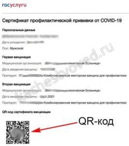 Как проверить qr код вакцинации казахстан