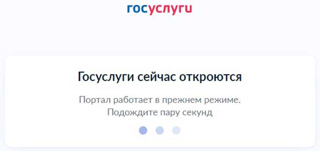 загрузка входа на портал esia.gosuslugi.ru