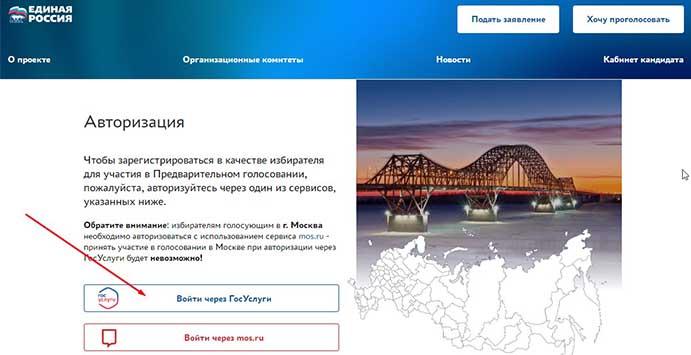 авторизация на сайте Pg.er.ru через госуслуги или мос ру