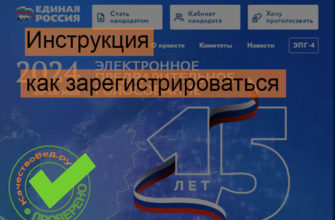 как зарегистрироваться на предварительное голосование партии Единая Россия через госуслуги в 2024 году